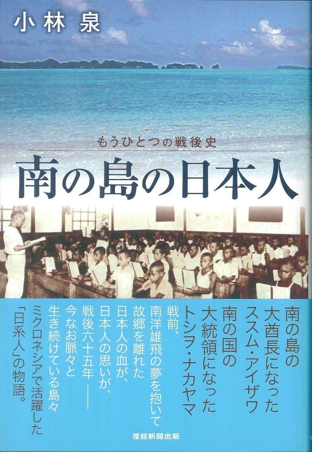 南の島の日本人